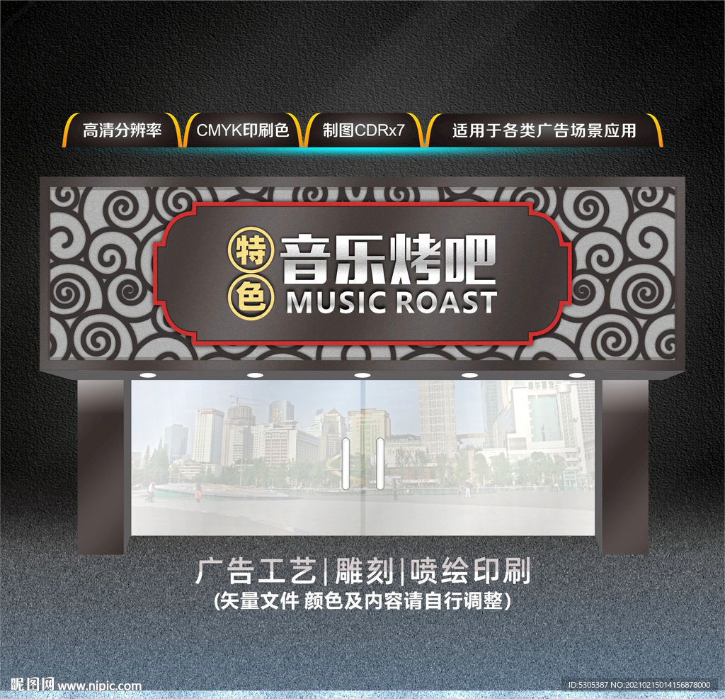 烧烤门头