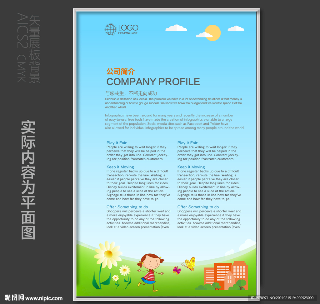 儿童卡通展板 教育展架