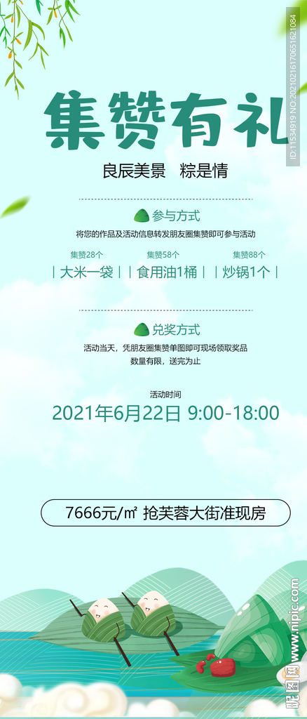 端午节集赞亲子DIY活动海报