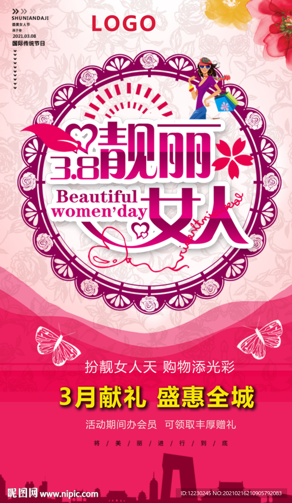 38妇女节女神节商家活动促销