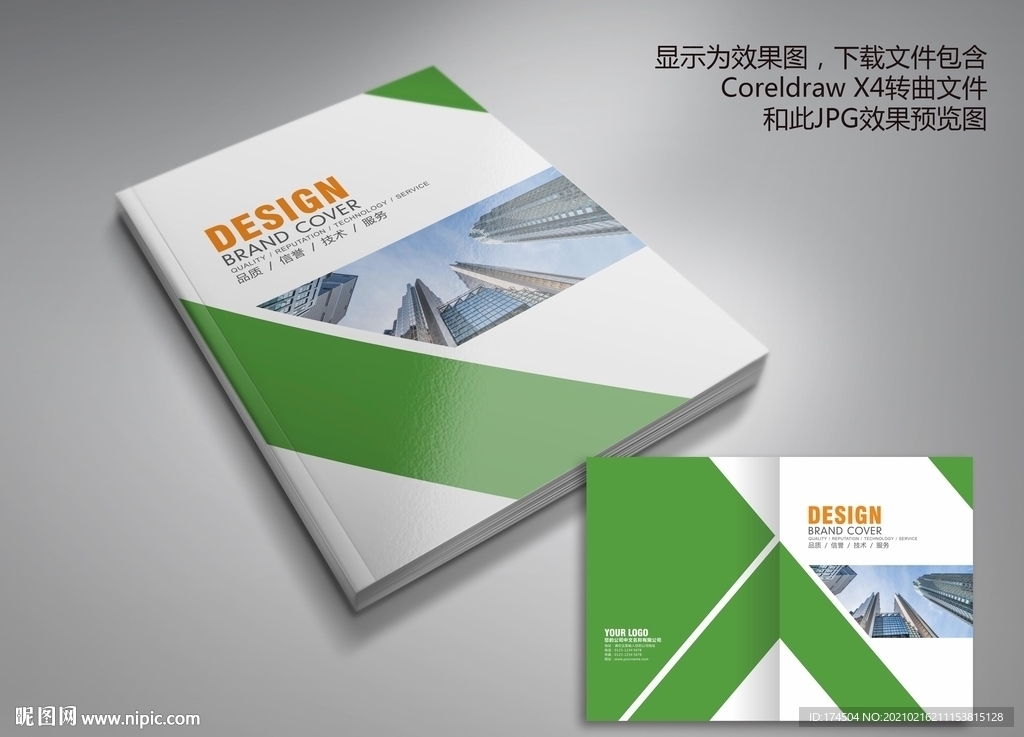 清新绿色环保科技画册封面
