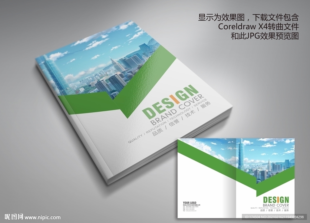 绿色科技画册封面