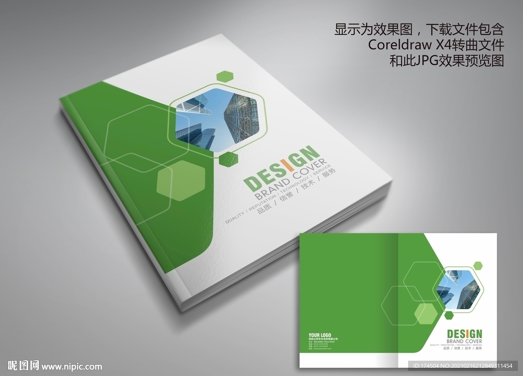绿色科技画册封面