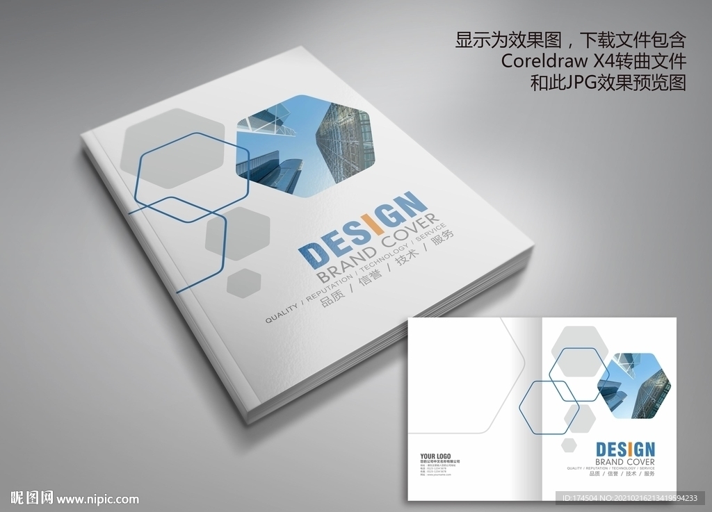 蓝色科技画册封面