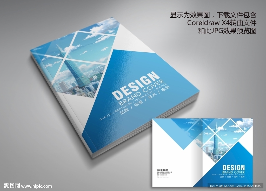 蓝色科技画册封面