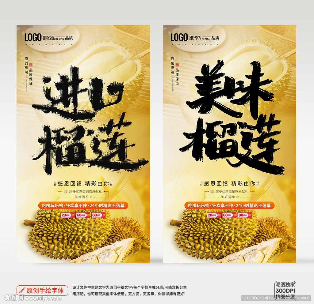 榴莲