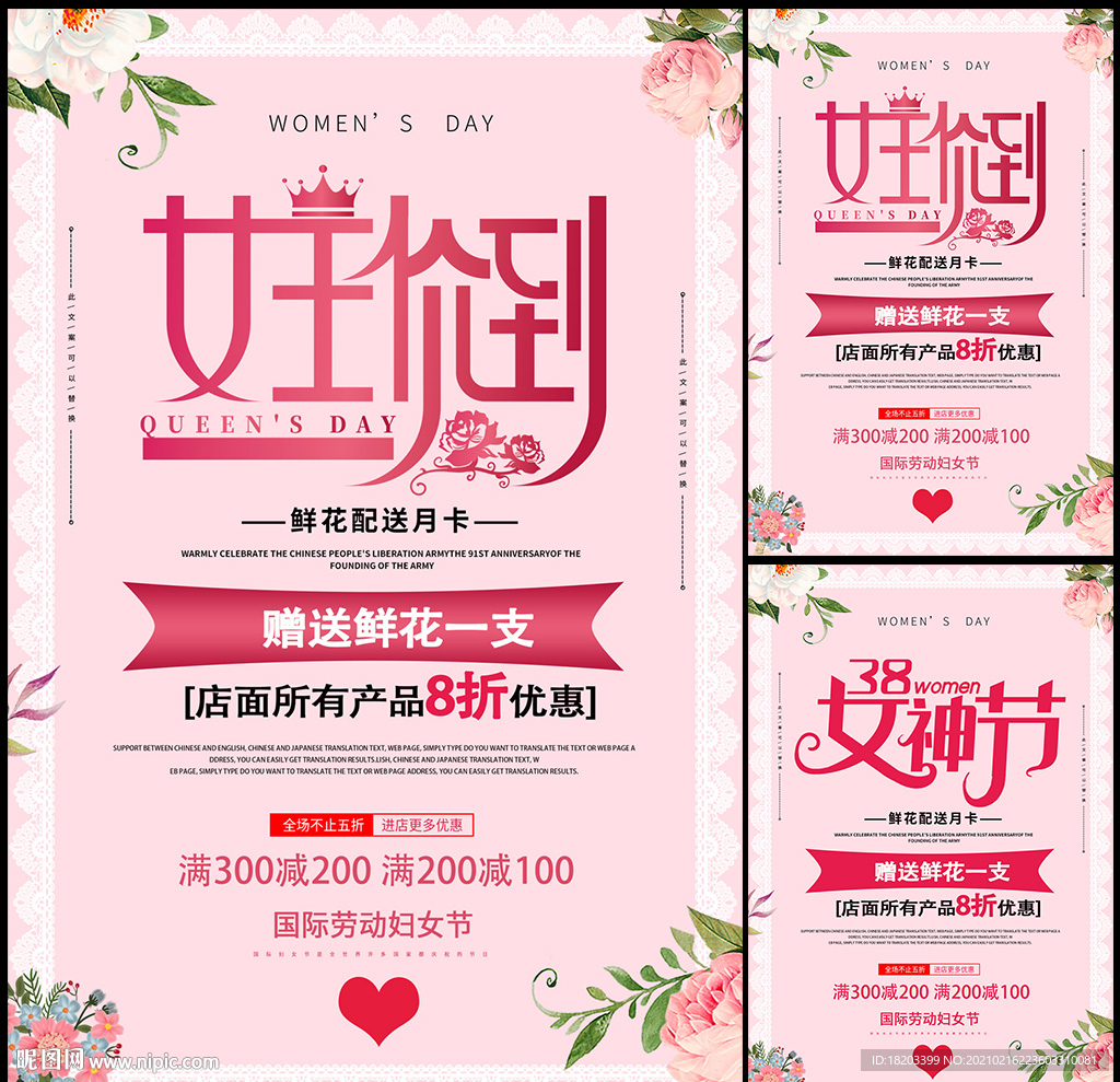 38妇女节