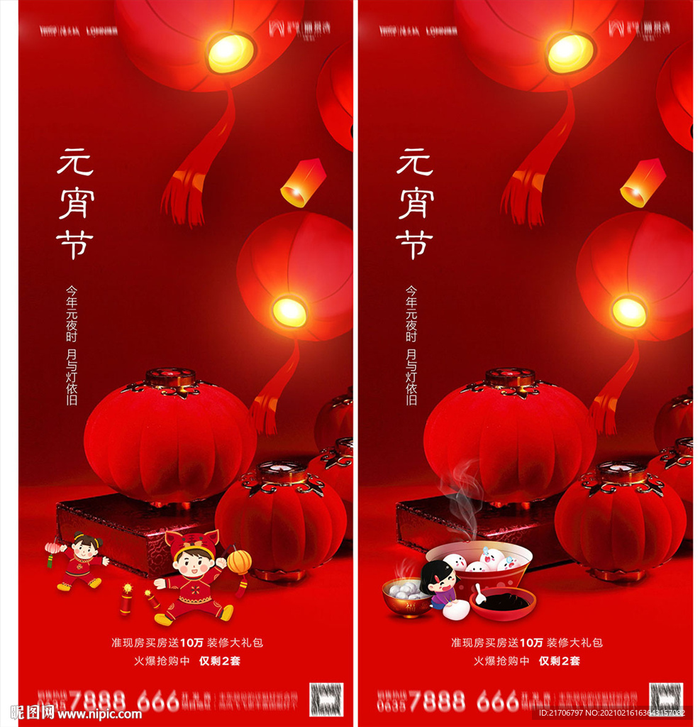 元宵节