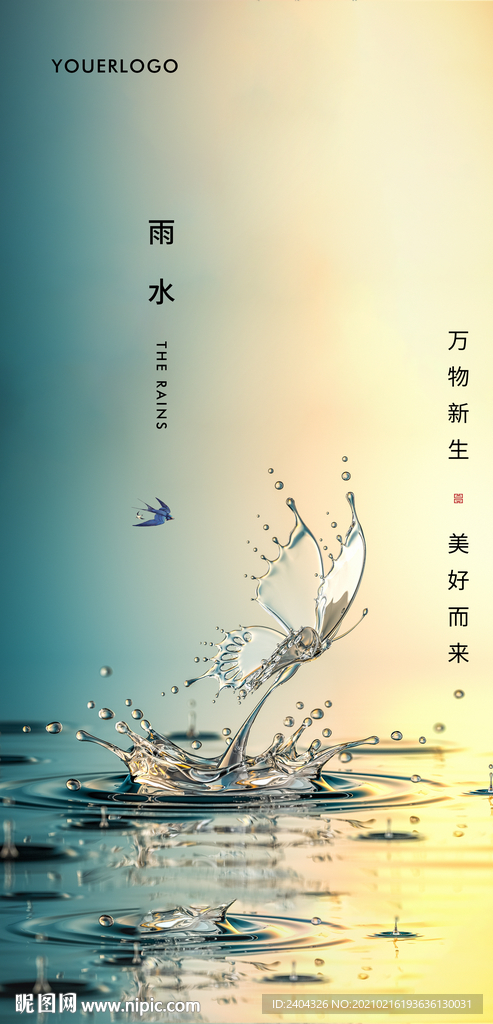 雨水