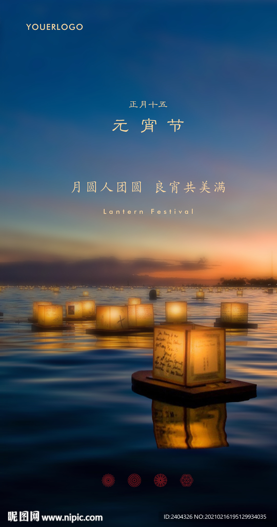 元宵节