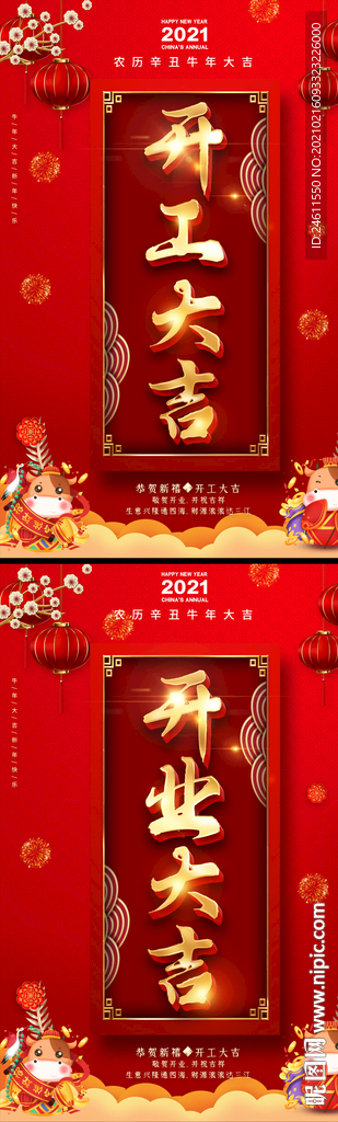 通用公司企业开工开业大吉海报