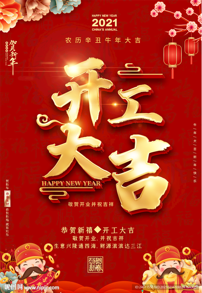 喜庆大气公司企业开工大吉