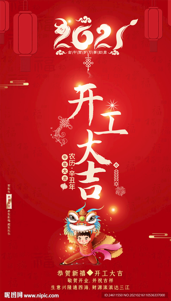 2021牛年公司企业开工大吉