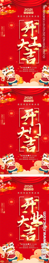 2021中国风企业开工大吉海报