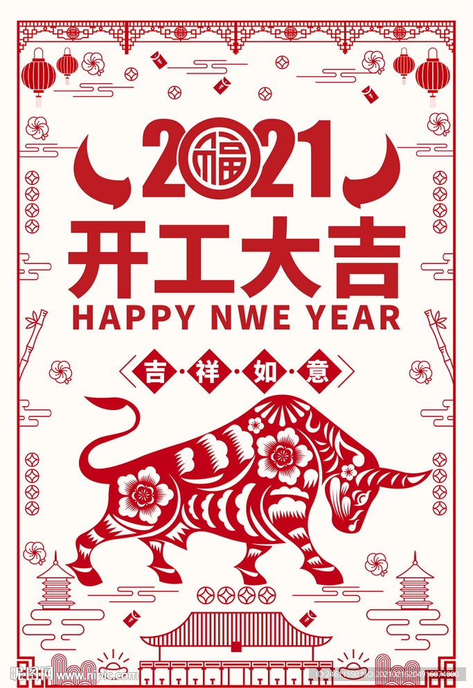 2021牛年公司企业开工大吉