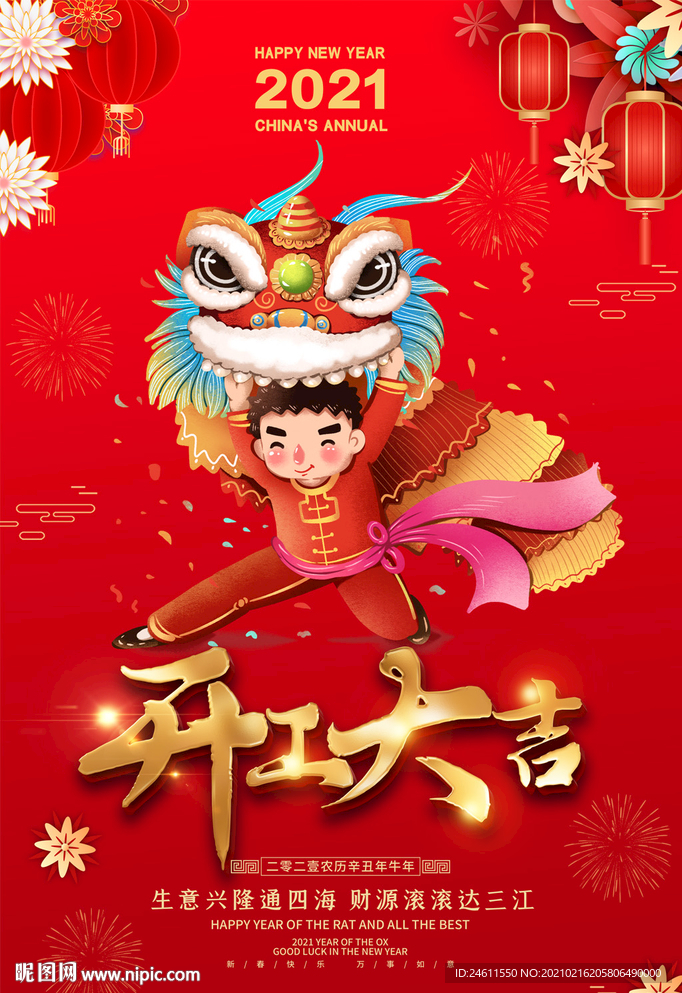 喜庆牛年公司企业开工大吉海报
