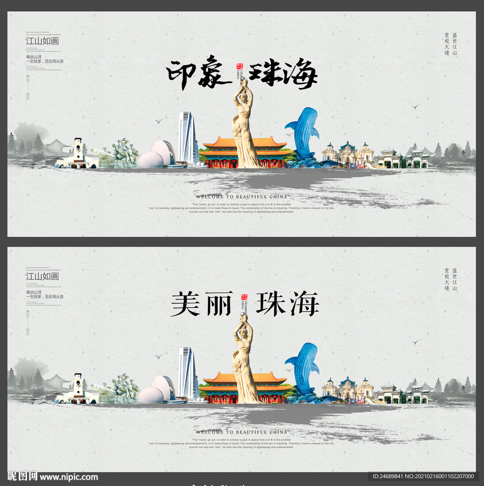 珠海