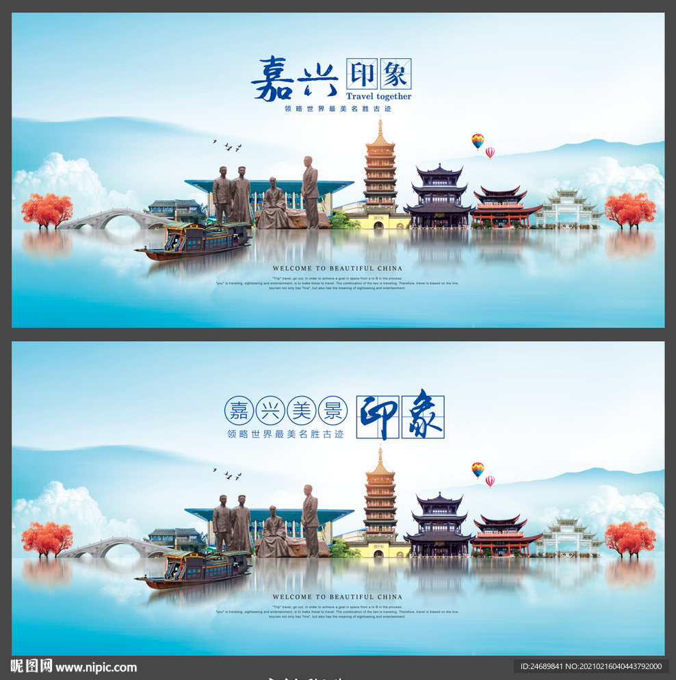 嘉兴