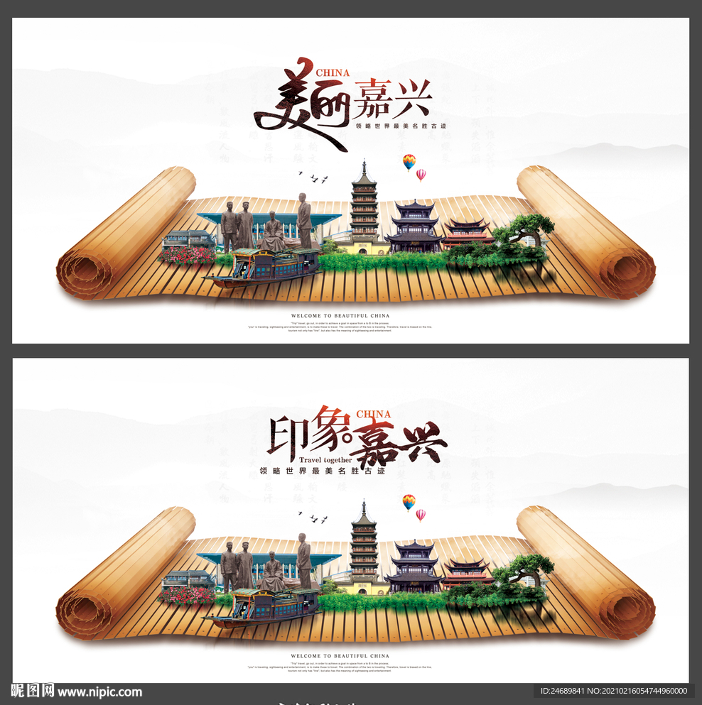 嘉兴