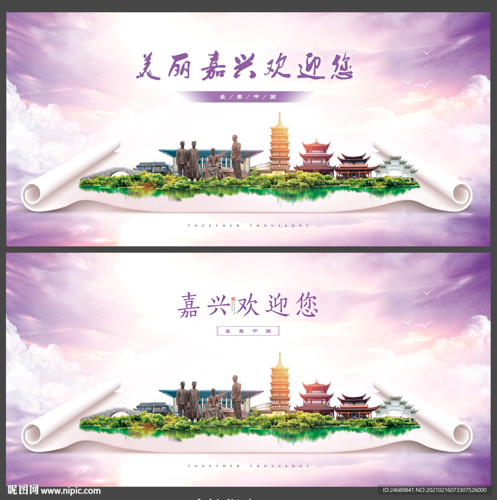 嘉兴