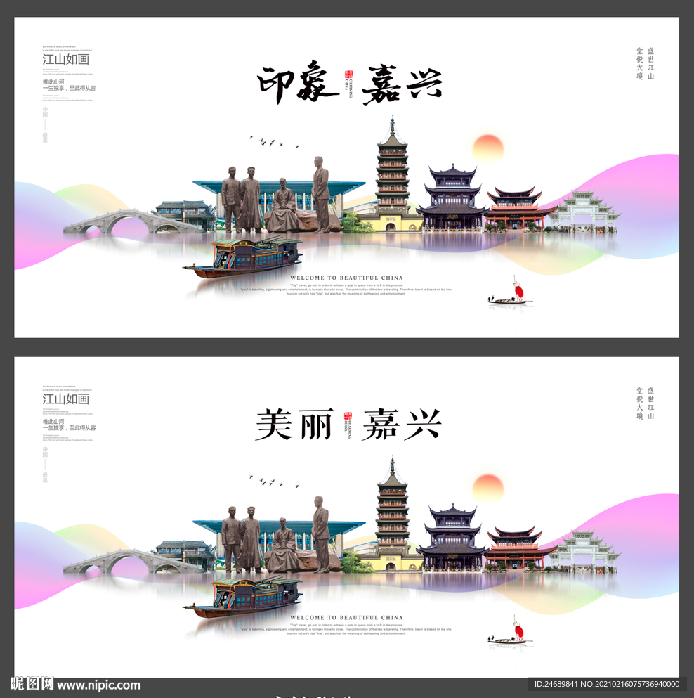 嘉兴