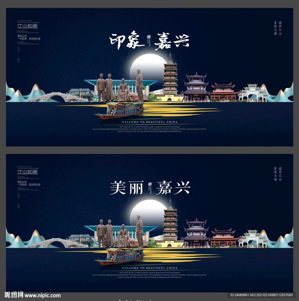 嘉兴