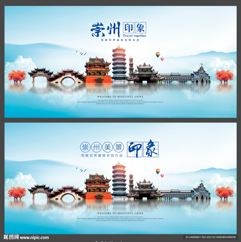 崇州