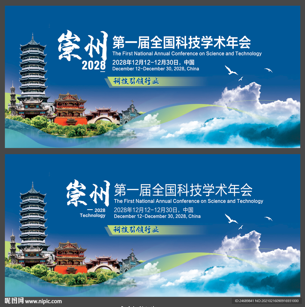 崇州