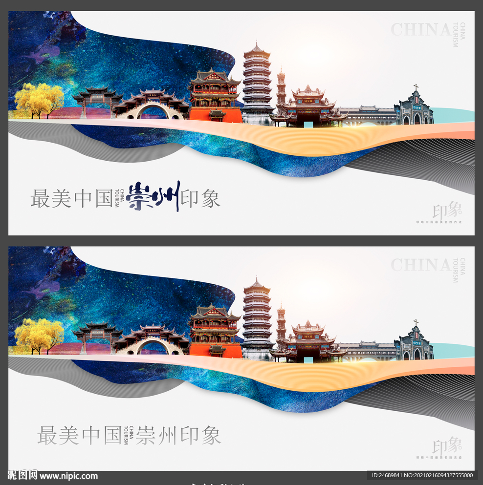 崇州