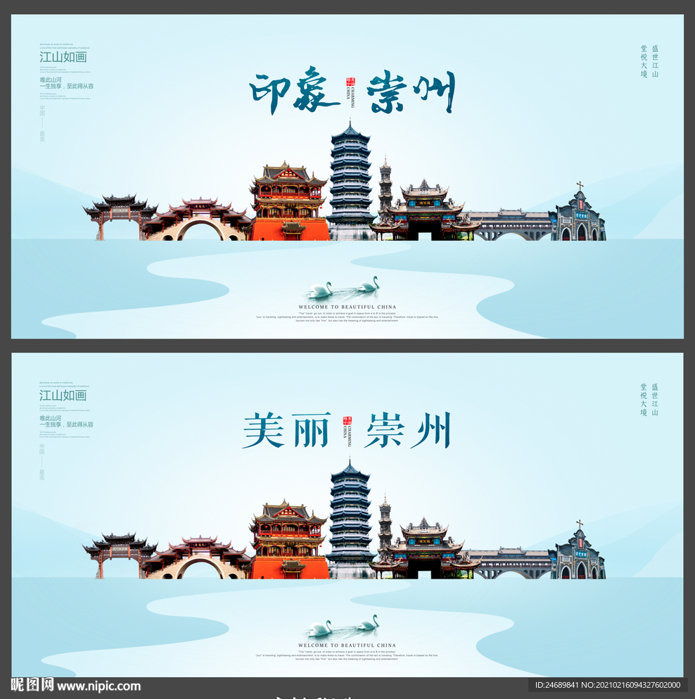 崇州