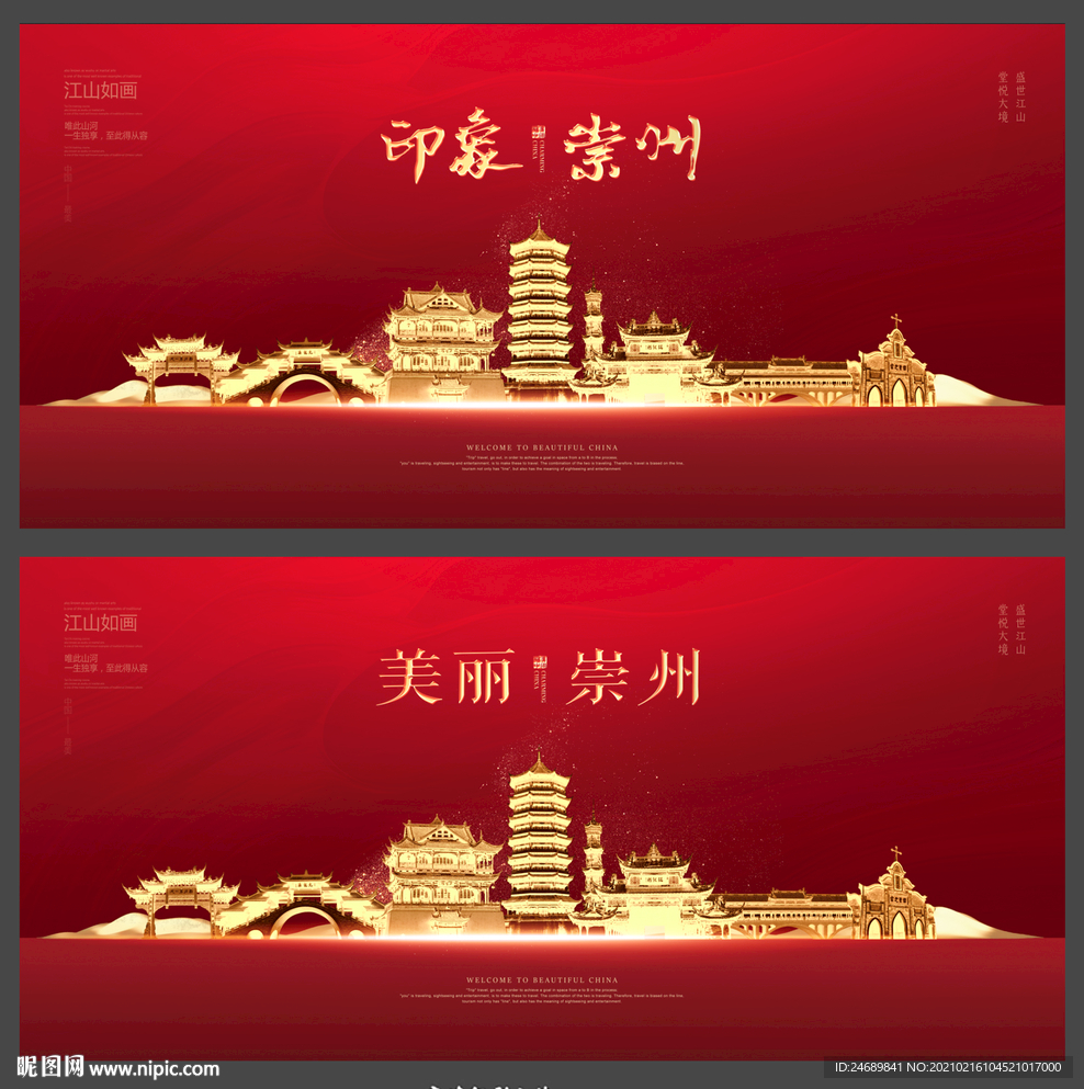 崇州