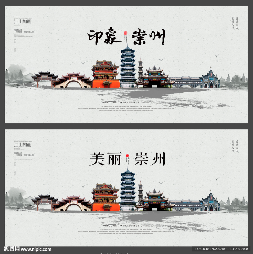 崇州