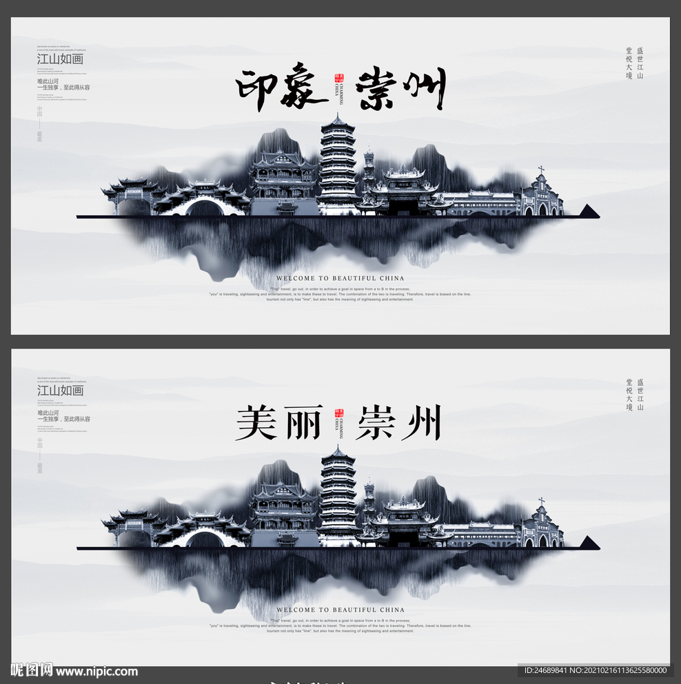 崇州