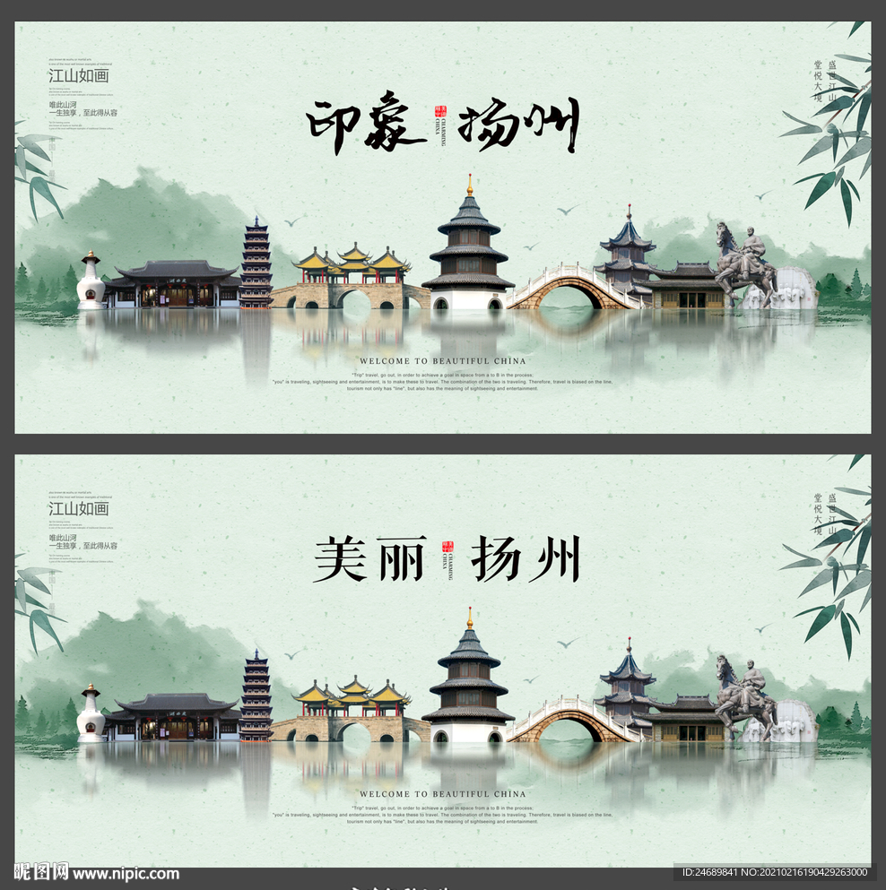 扬州