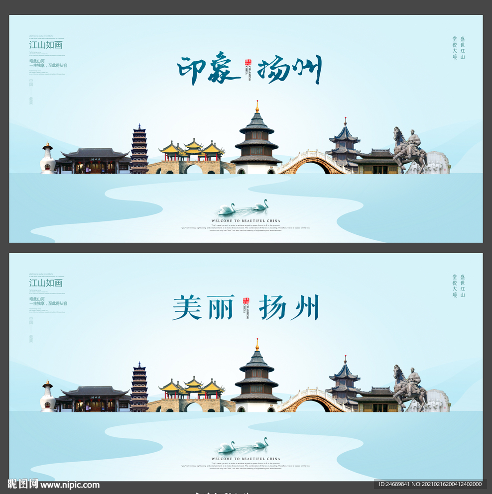 扬州