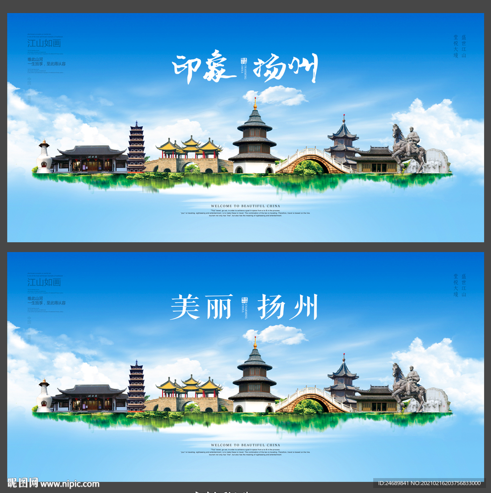 扬州