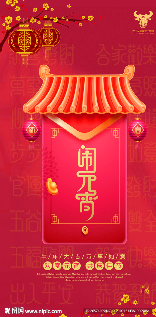 元宵节海报