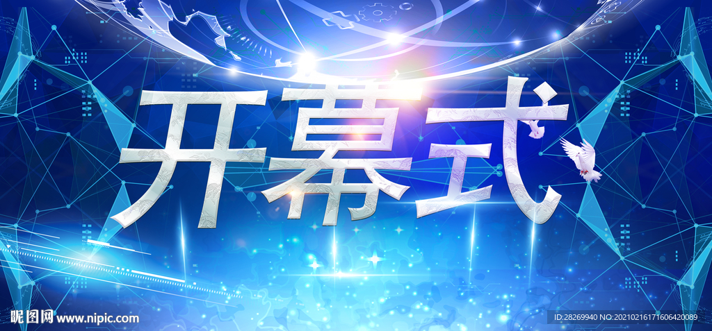 开幕式