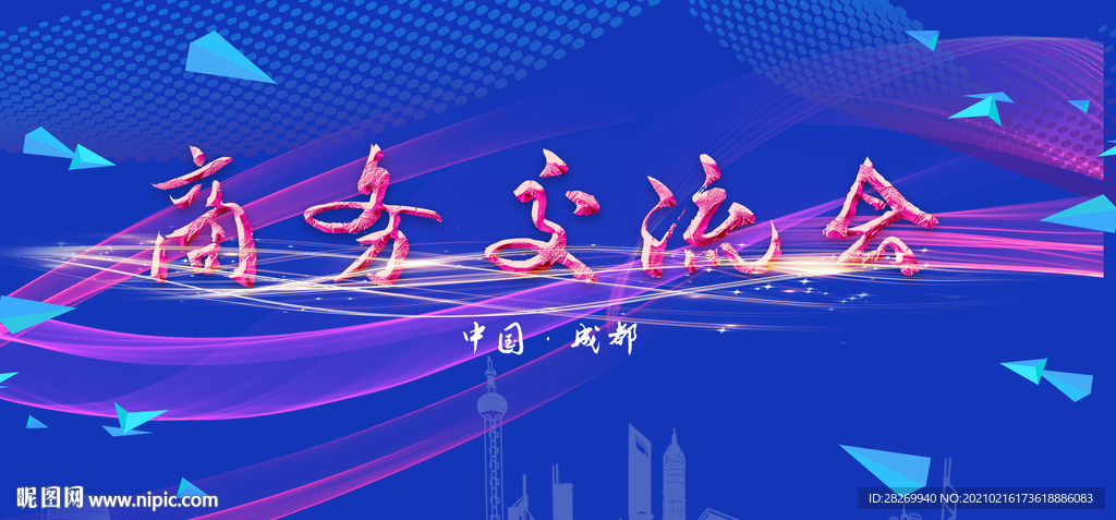 交流会背景