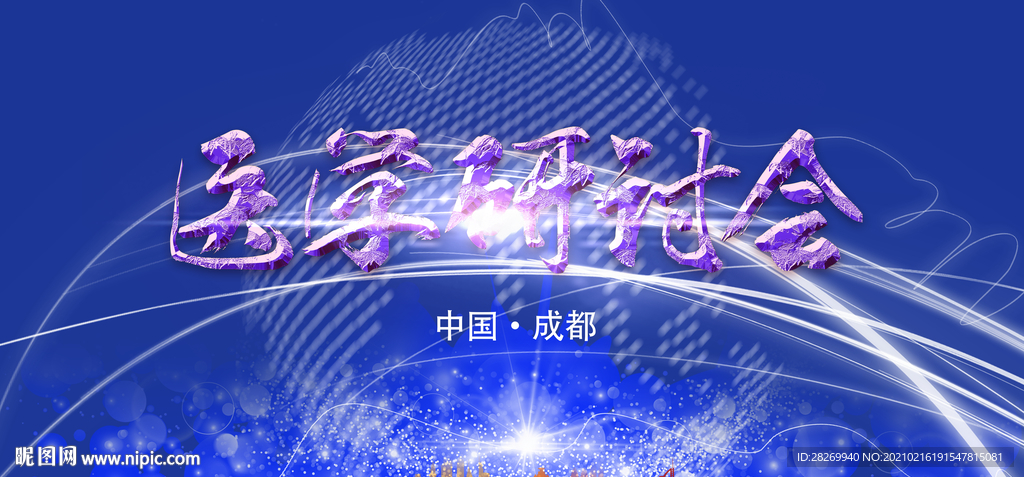 年会