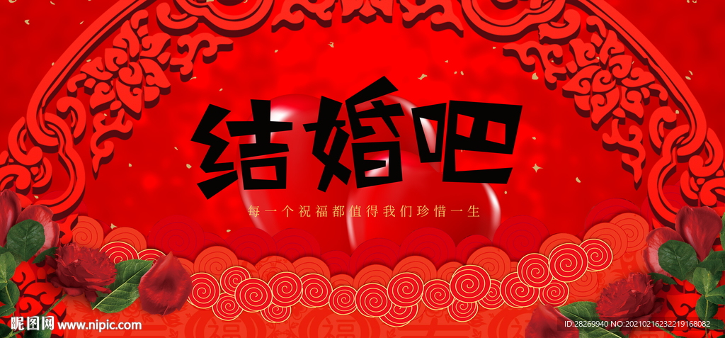 婚礼