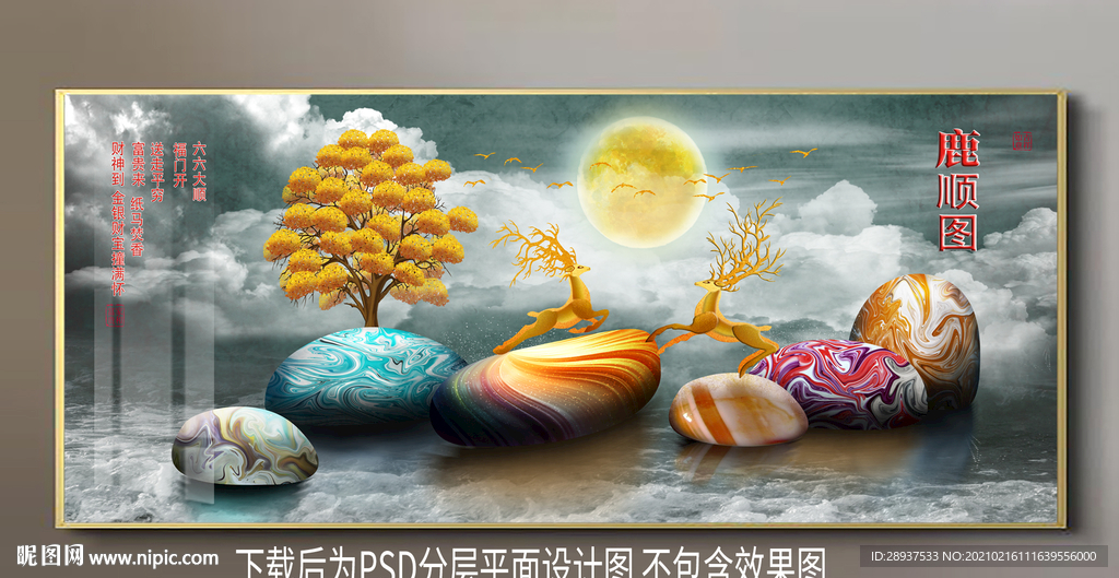 高清鹅卵石发财树装饰画