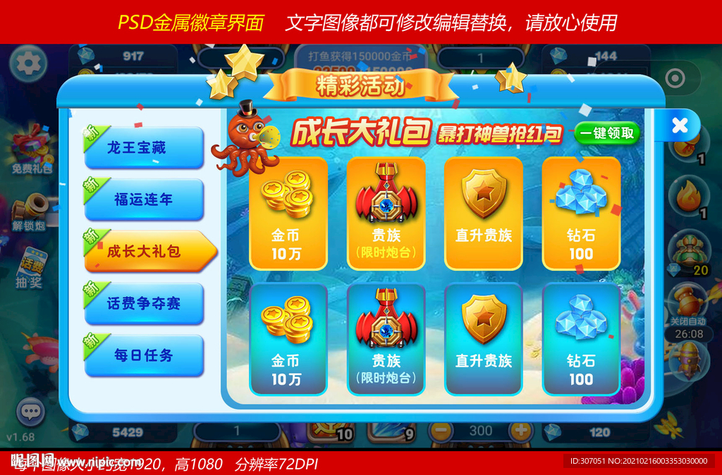 捕鱼游戏商城界面UI