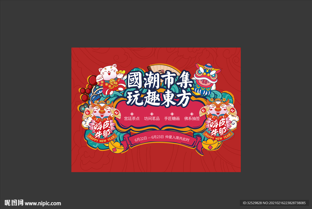 国潮