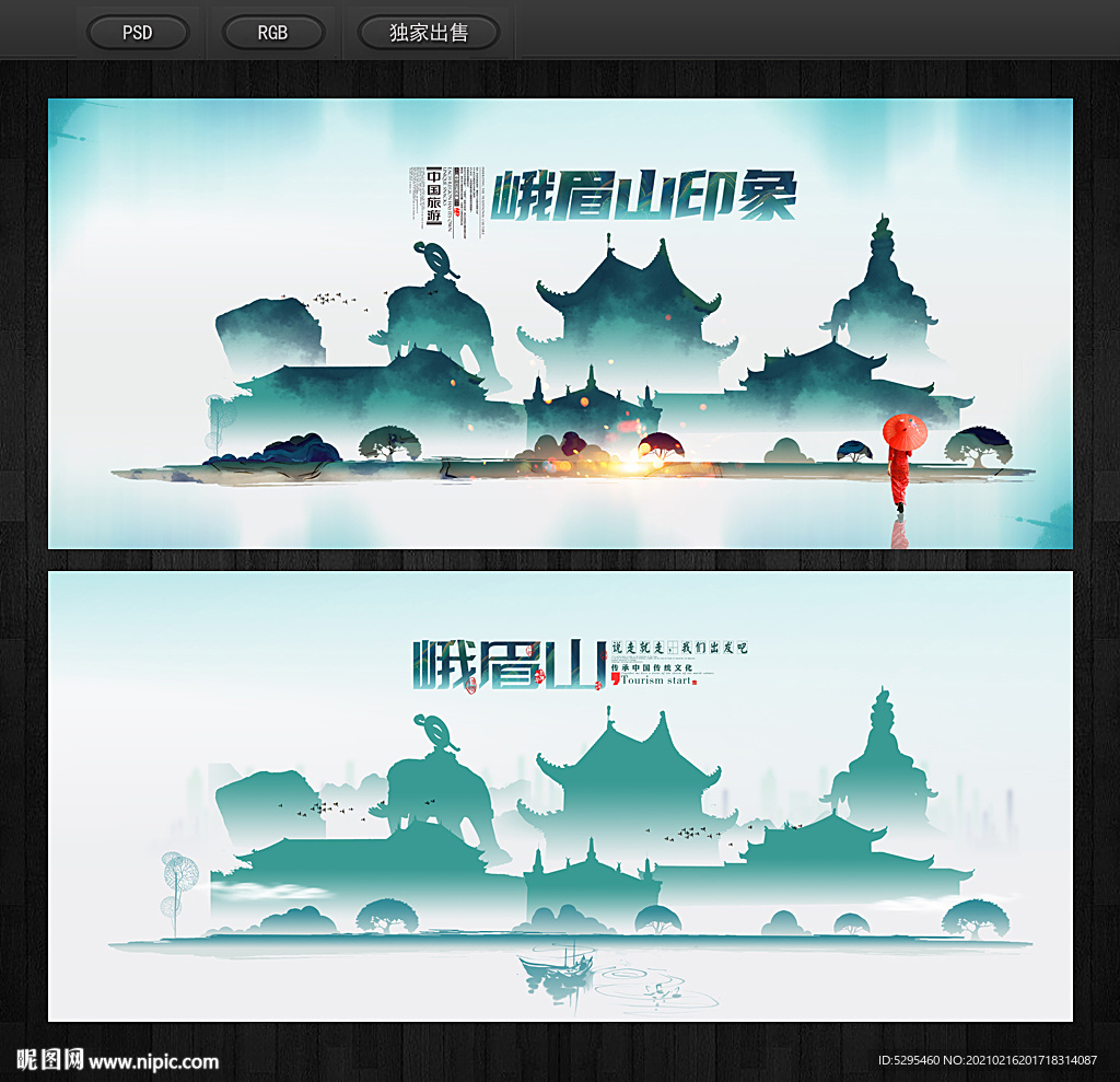峨眉山