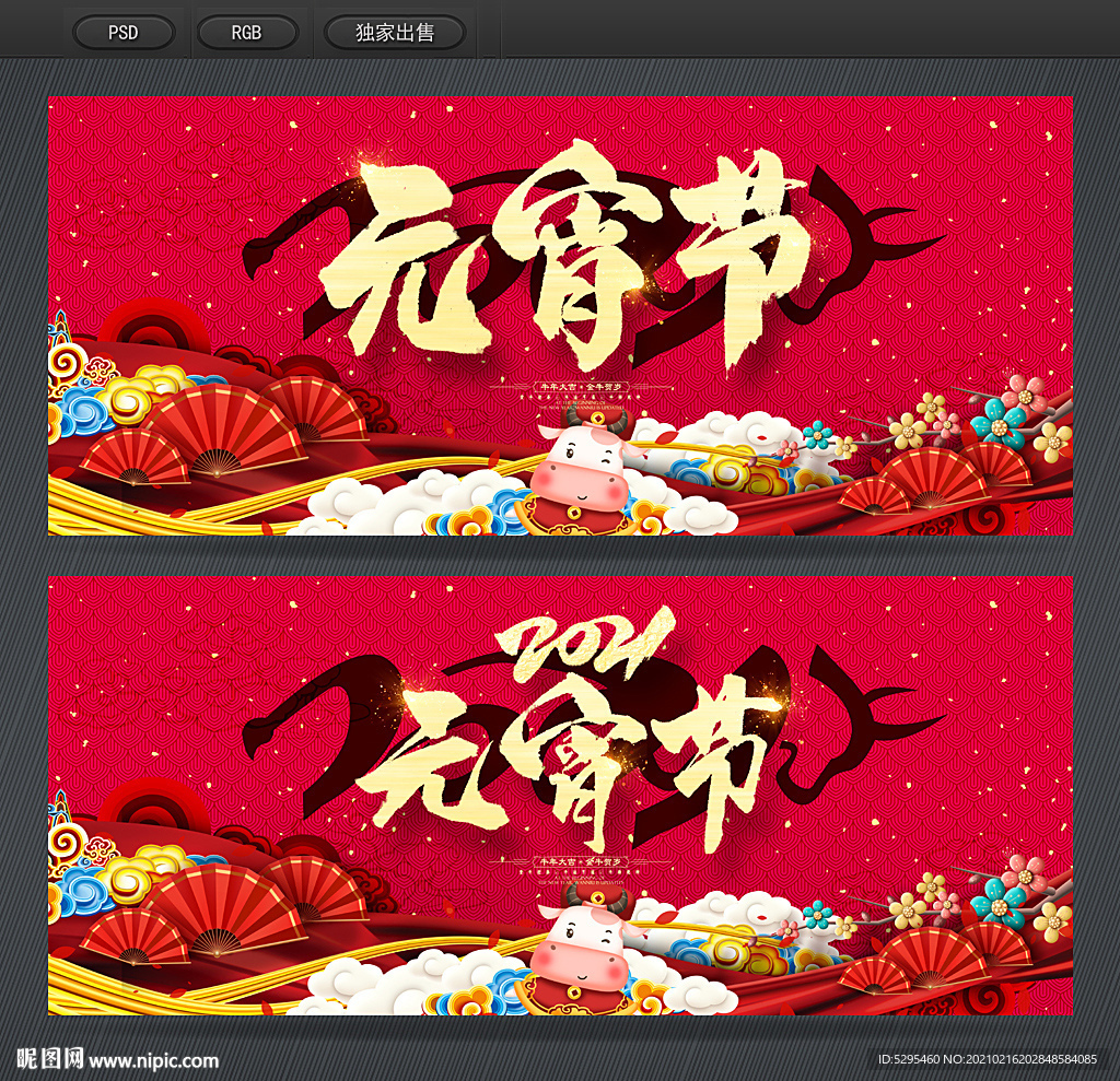 元宵