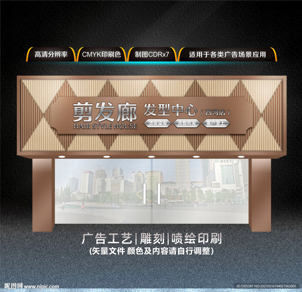 美发招牌