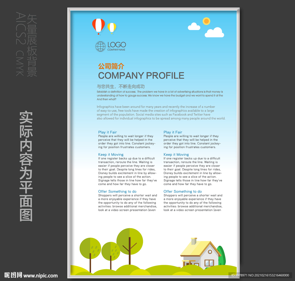 卡通小学生展板