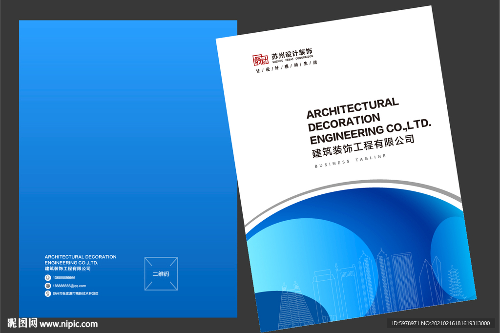 科技画册封面