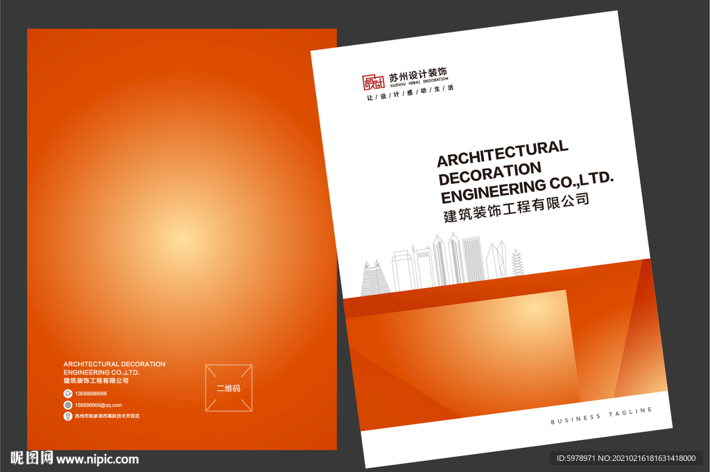 商业画册封面